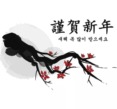 Japanischer Kirschbaum Sticker - TenStickers
