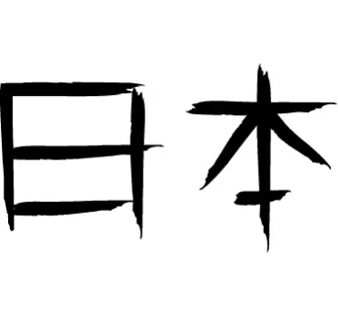 Schrift Japan Sticker - TenStickers